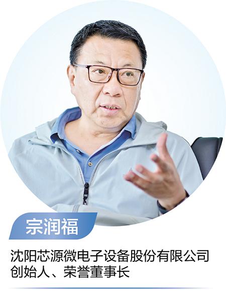 散户配资官方网 芯源微——争当辽沈集成电路装备产业“开路先锋”