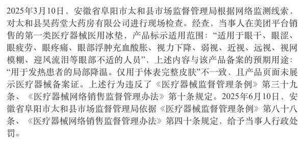 配资平台的行情 在美团售卖说明书和标签不符合规定的医疗器械等，安徽阜阳市太和县昊药堂大药房被罚